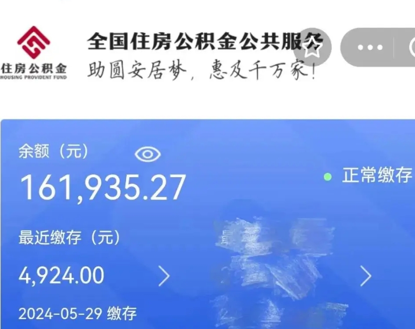 项城公积金一次性提取（一次性提取全部公积金）