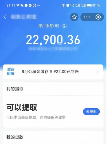 项城公积金可以取出来吗（公积金能取出来么）