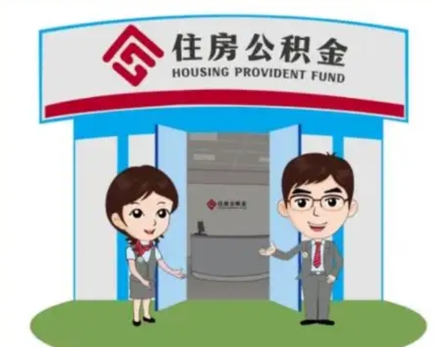 项城单身怎么提取公积金（单身公积金提取需要哪些材料）